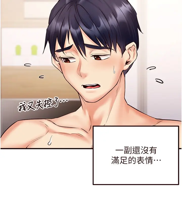 漫画《熟女自助餐》第14话第130张图
