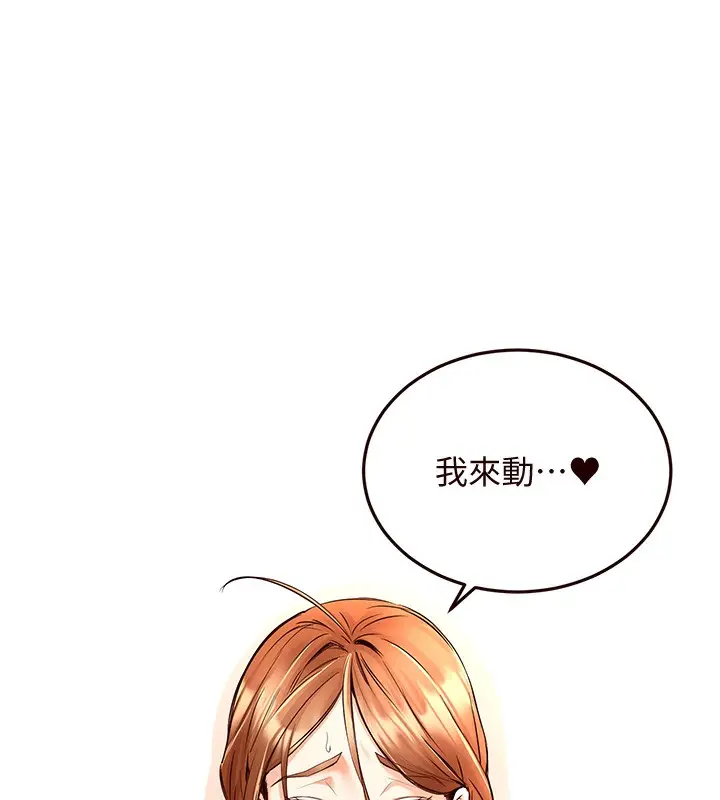 漫画《熟女自助餐》第14话第139张图