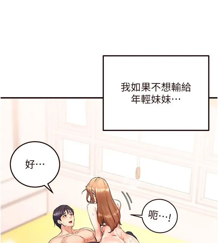 漫画《熟女自助餐》第14话第143张图