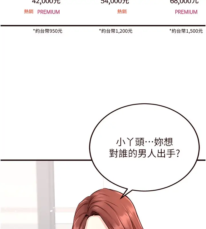 漫画《熟女自助餐》第14话第66张图