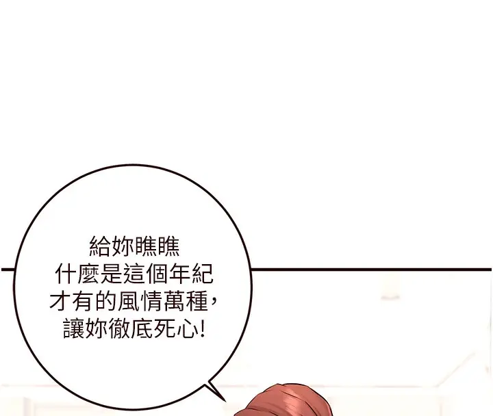 漫画《熟女自助餐》第14话第68张图