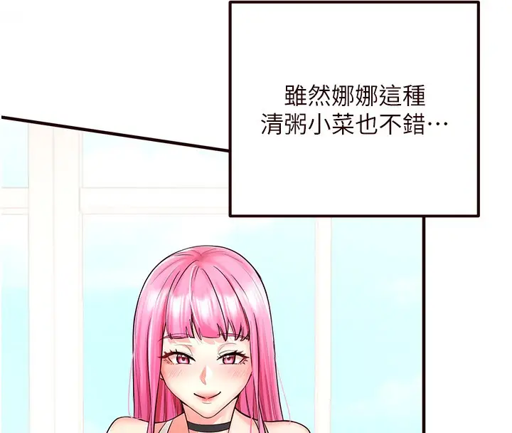 漫画《熟女自助餐》第14话第8张图