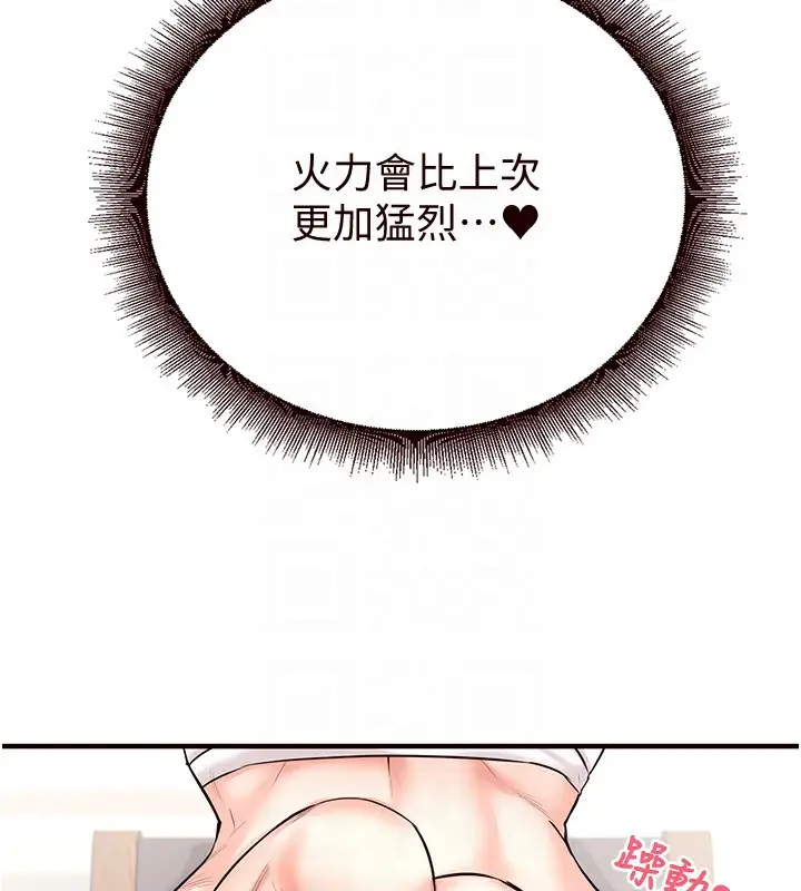 漫画《熟女自助餐》第14话第85张图