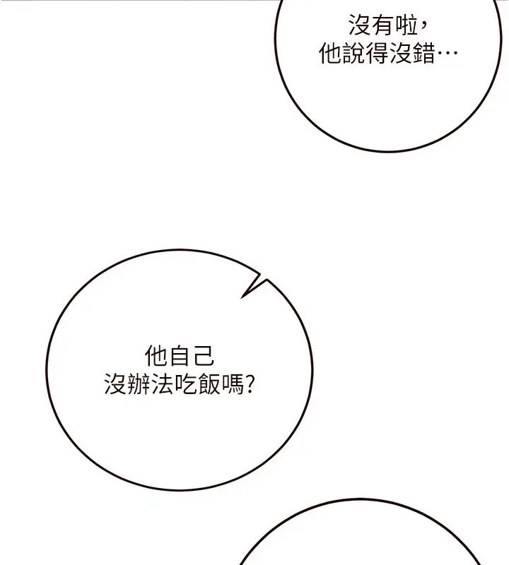 漫画《熟女自助餐》第15话第100张图