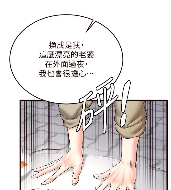 漫画《熟女自助餐》第15话第107张图