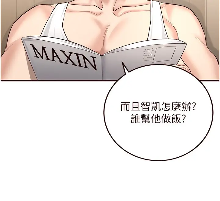 漫画《熟女自助餐》第15话第12张图