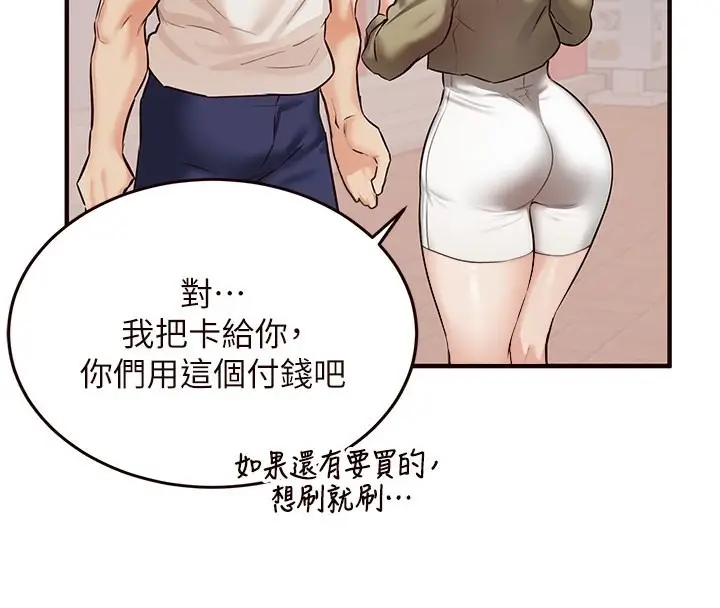 漫画《熟女自助餐》第15话第134张图