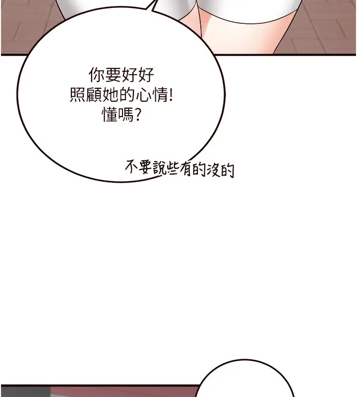 漫画《熟女自助餐》第15话第137张图