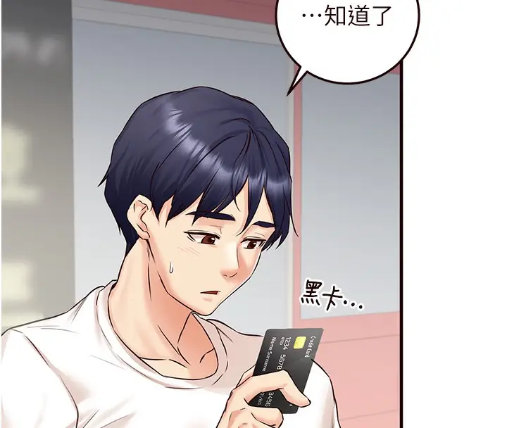漫画《熟女自助餐》第15话第138张图