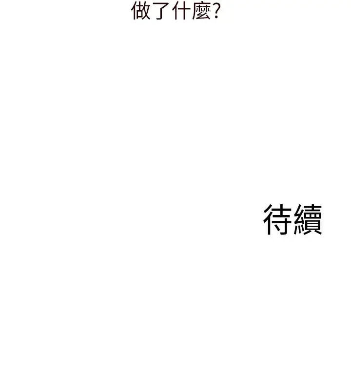 漫画《熟女自助餐》第15话第144张图