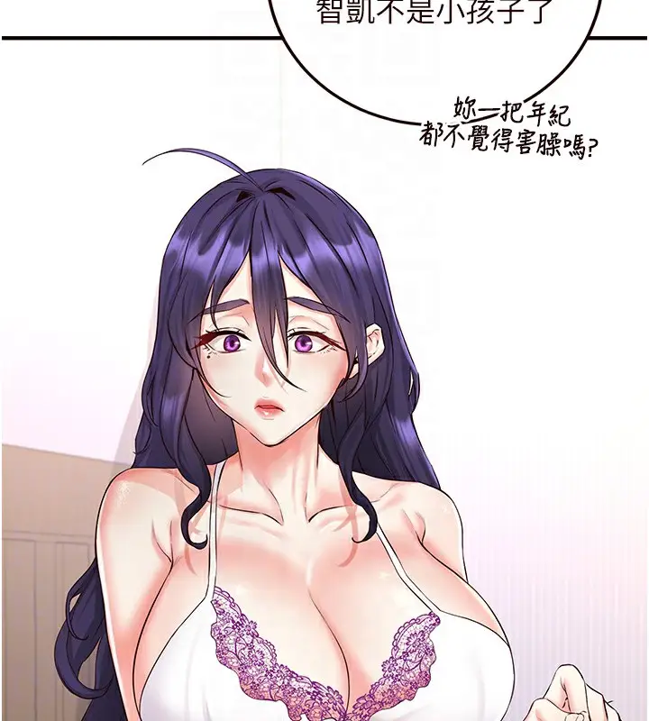 漫画《熟女自助餐》第15话第18张图