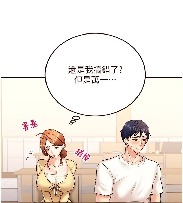 漫画《熟女自助餐》第15话第68张图