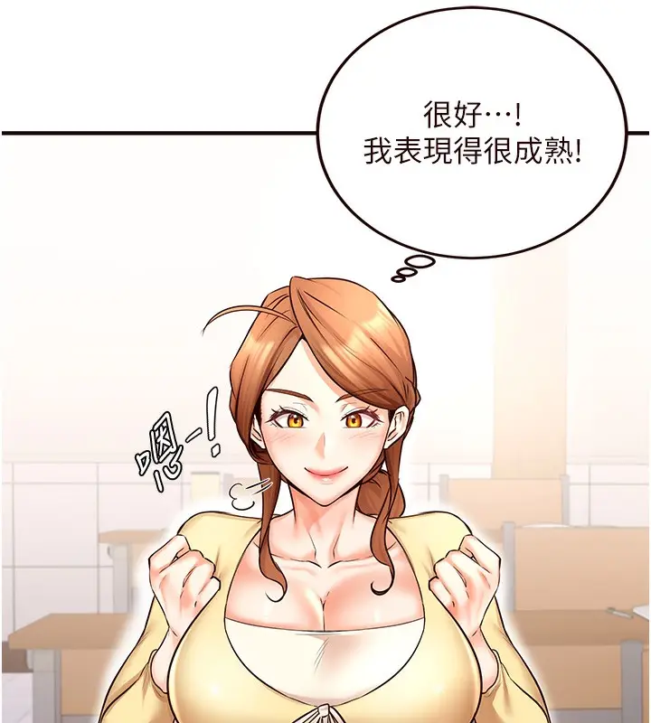漫画《熟女自助餐》第15话第85张图