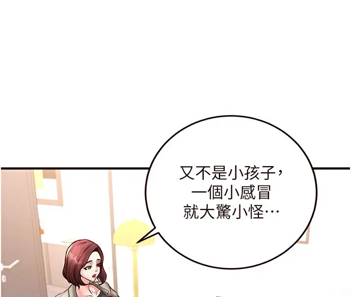 漫画《熟女自助餐》第16话第101张图