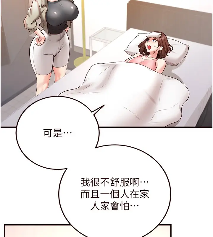 漫画《熟女自助餐》第16话第102张图