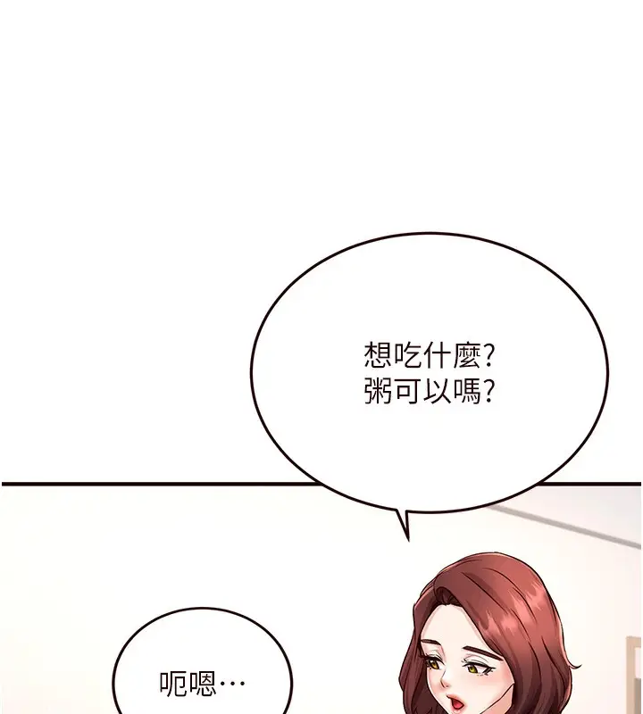 漫画《熟女自助餐》第16话第104张图