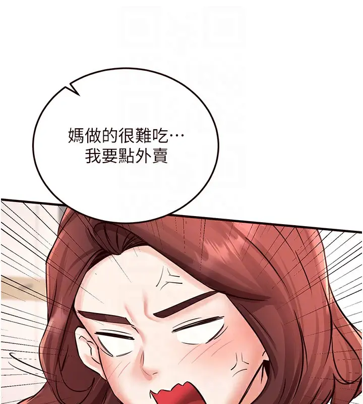 漫画《熟女自助餐》第16话第106张图