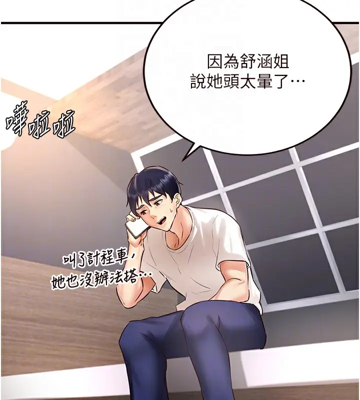 漫画《熟女自助餐》第16话第116张图