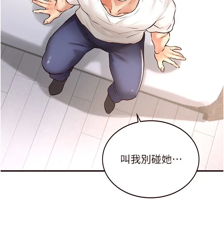 漫画《熟女自助餐》第16话第125张图