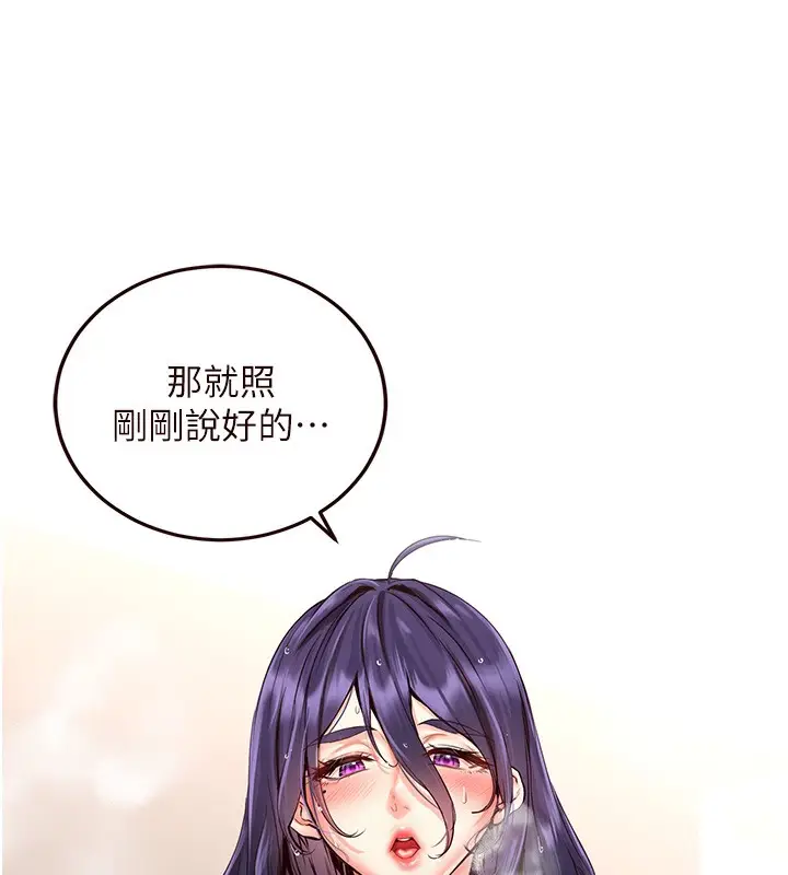 漫画《熟女自助餐》第16话第133张图