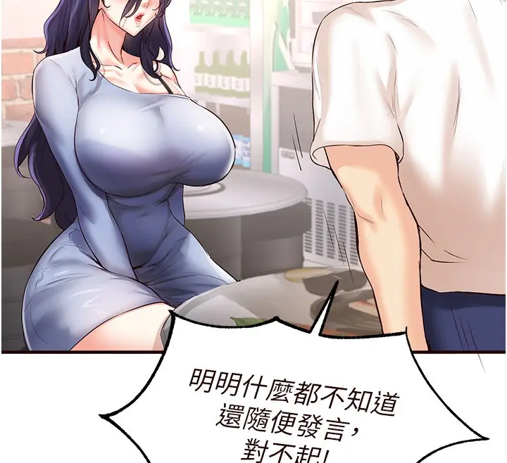 漫画《熟女自助餐》第16话第27张图