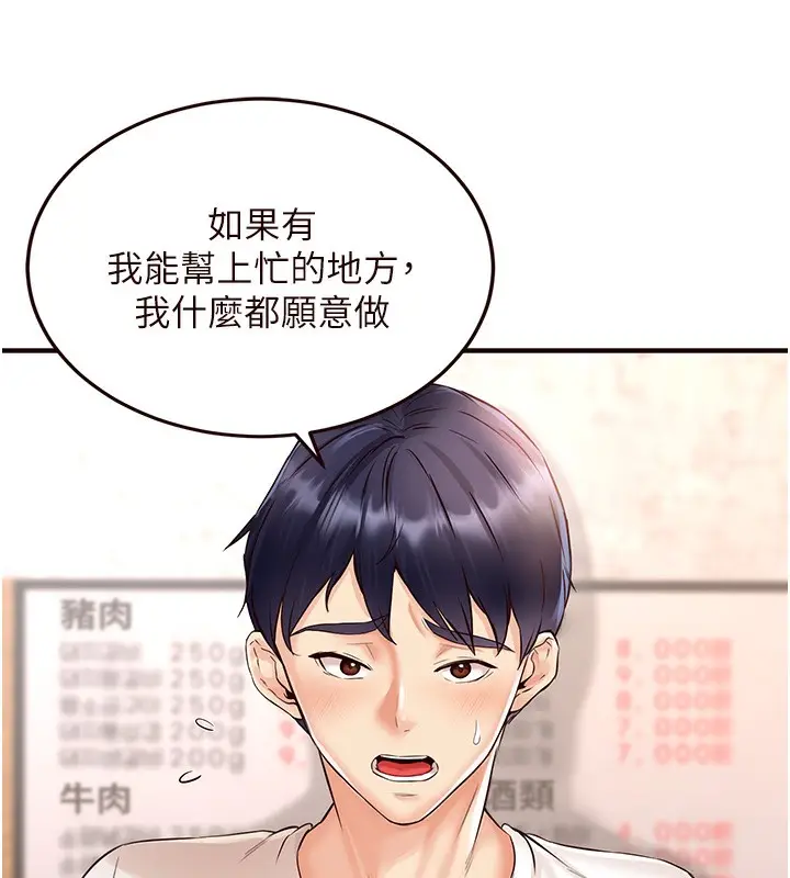 漫画《熟女自助餐》第16话第29张图