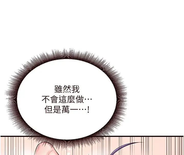漫画《熟女自助餐》第16话第36张图