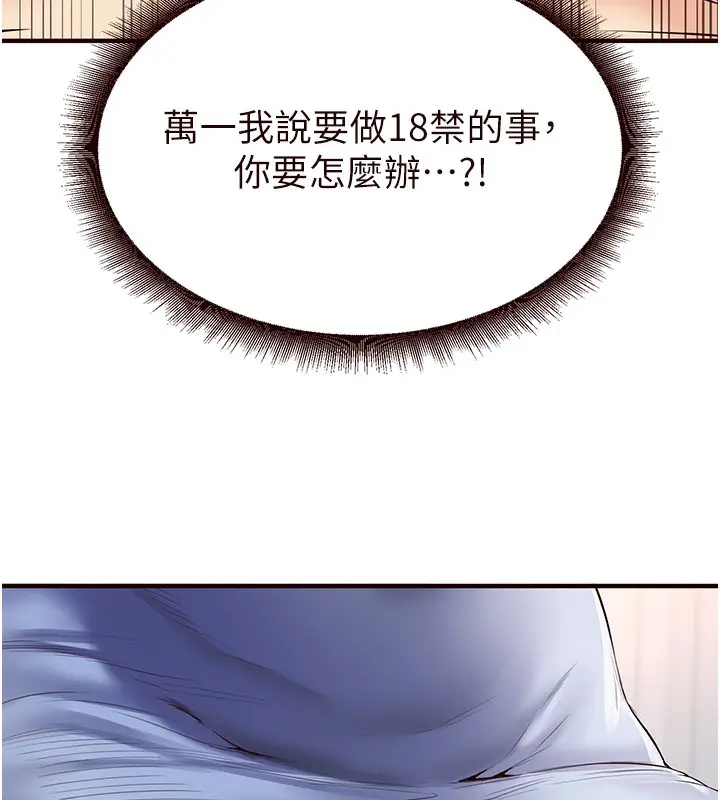 漫画《熟女自助餐》第16话第39张图