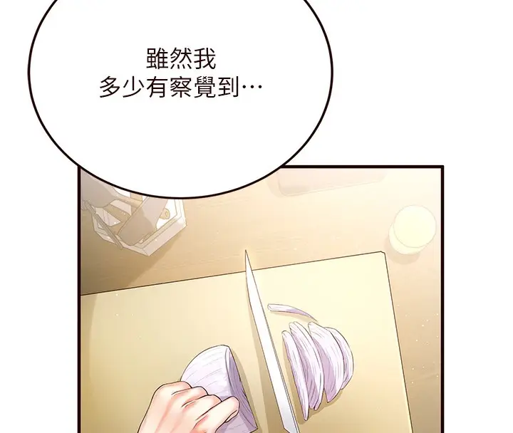 漫画《熟女自助餐》第16话第58张图