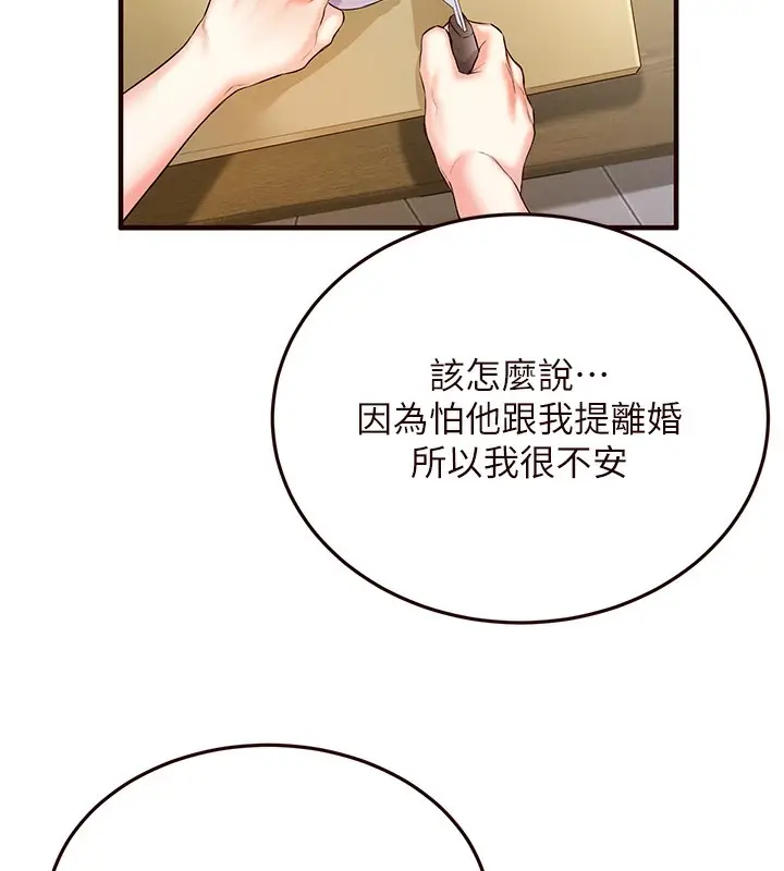 漫画《熟女自助餐》第16话第59张图