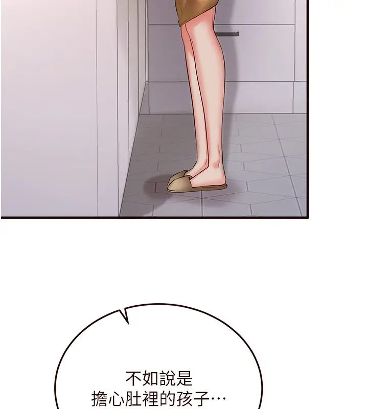 漫画《熟女自助餐》第16话第61张图