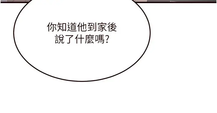 漫画《熟女自助餐》第16话第68张图