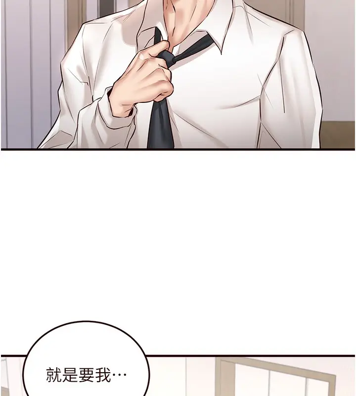 漫画《熟女自助餐》第16话第70张图