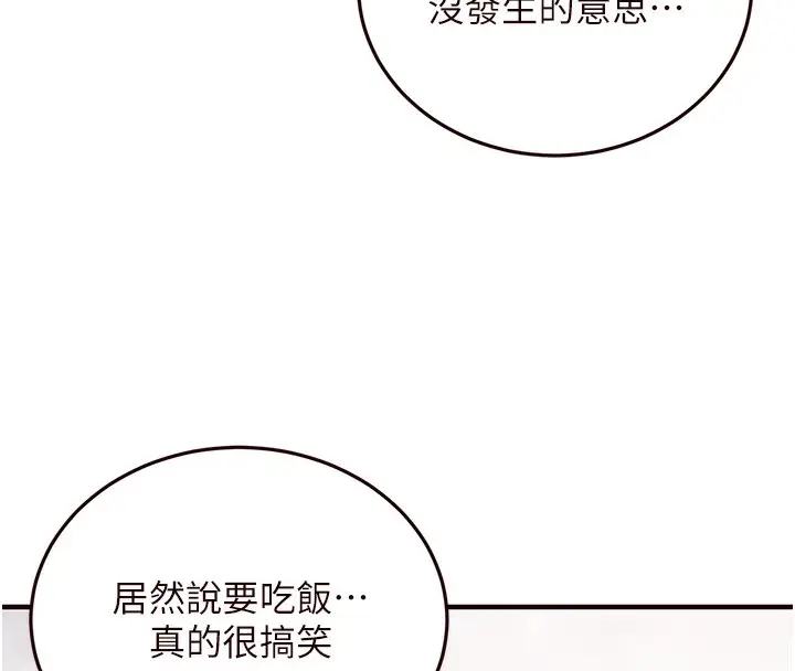 漫画《熟女自助餐》第16话第72张图