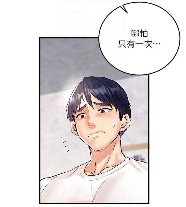 漫画《熟女自助餐》第16话第78张图