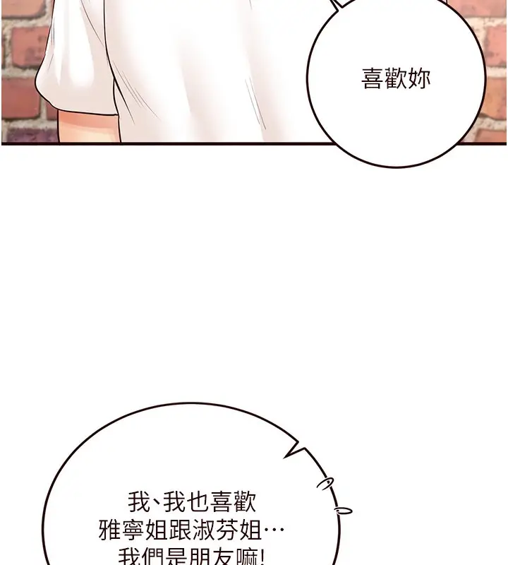 漫画《熟女自助餐》第16话第87张图