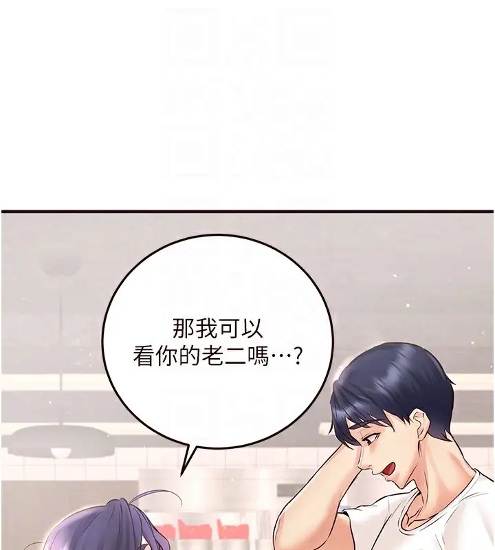 漫画《熟女自助餐》第16话第91张图