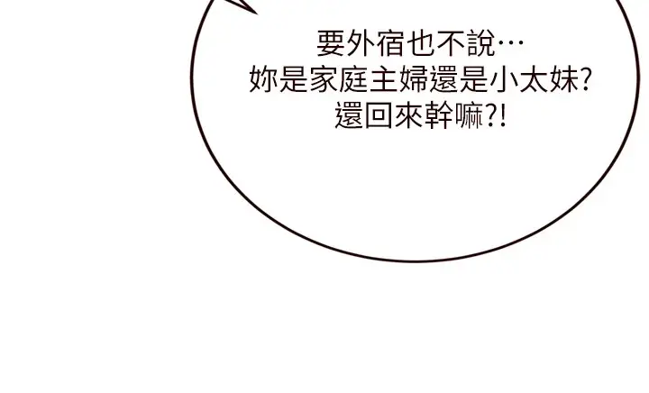 漫画《熟女自助餐》第19话第11张图