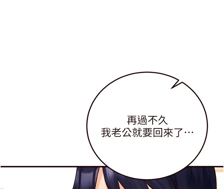 漫画《熟女自助餐》第19话第120张图