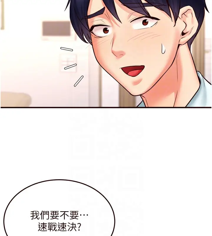 漫画《熟女自助餐》第19话第121张图