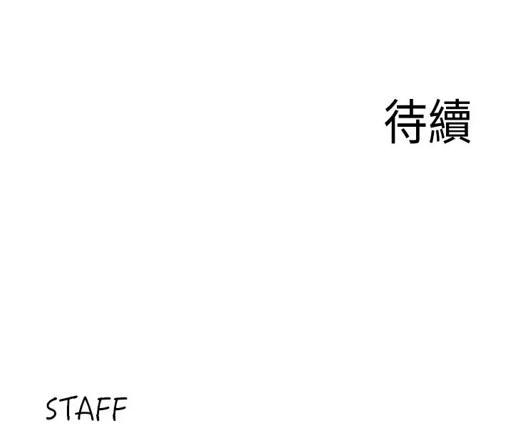 漫画《熟女自助餐》第19话第124张图