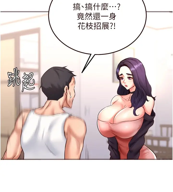 漫画《熟女自助餐》第19话第17张图