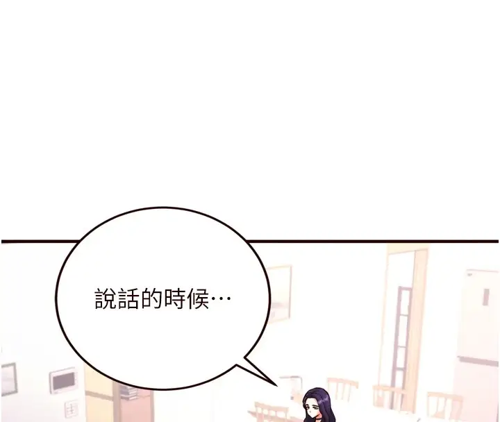 漫画《熟女自助餐》第19话第19张图