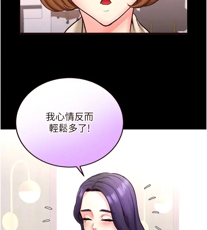 漫画《熟女自助餐》第19话第33张图