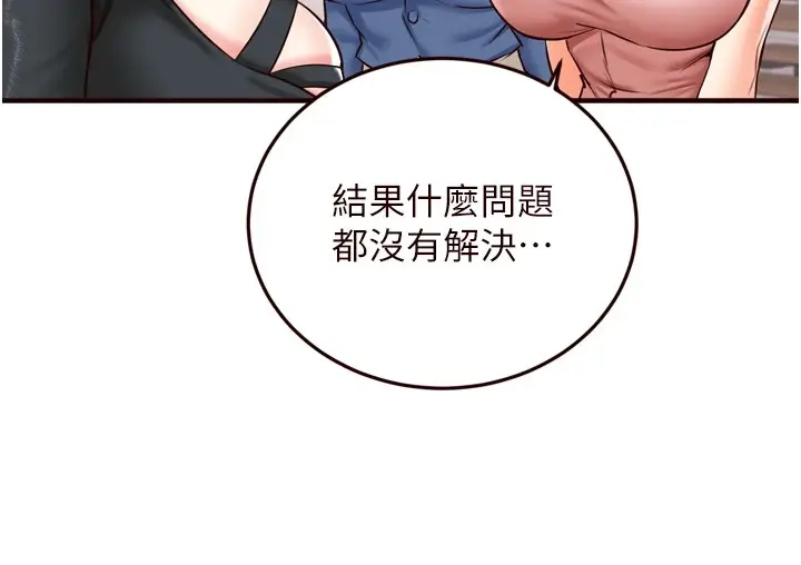 漫画《熟女自助餐》第19话第46张图