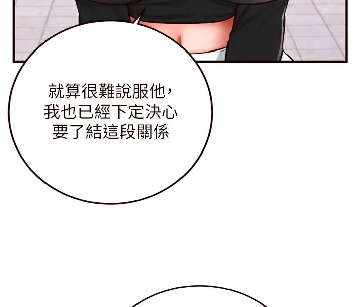 漫画《熟女自助餐》第19话第50张图