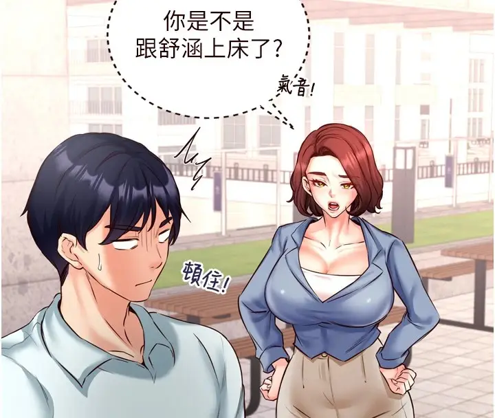 漫画《熟女自助餐》第19话第54张图