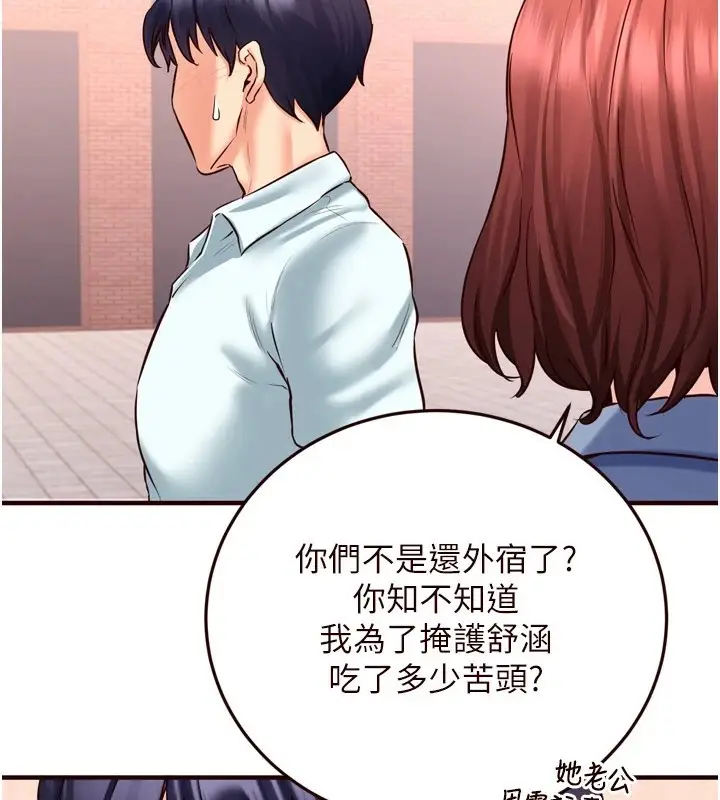 漫画《熟女自助餐》第19话第56张图