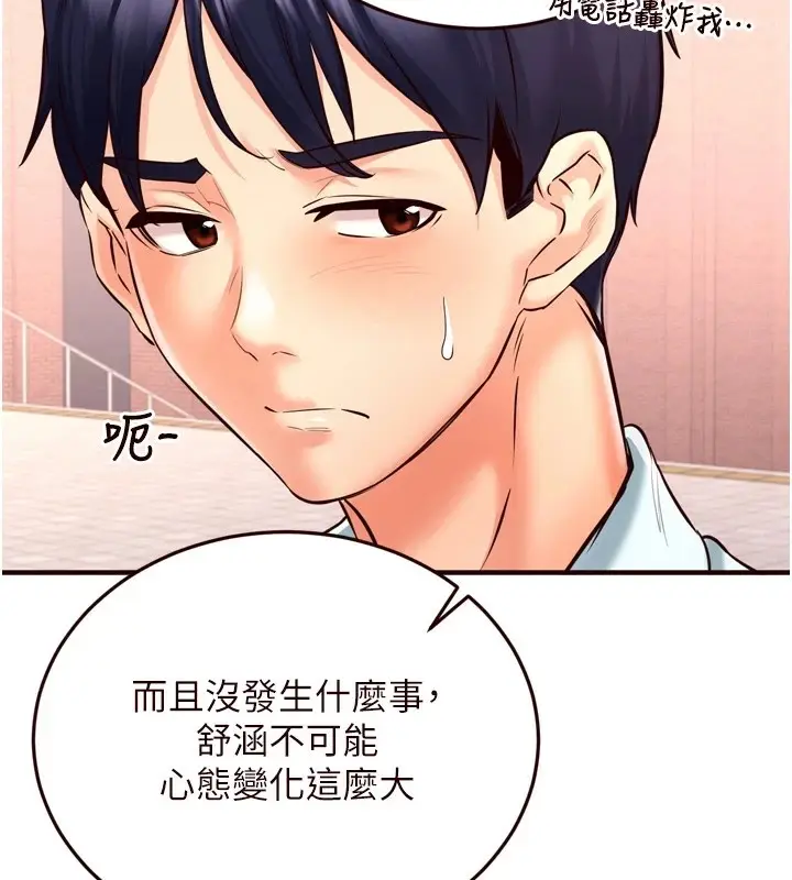 漫画《熟女自助餐》第19话第57张图