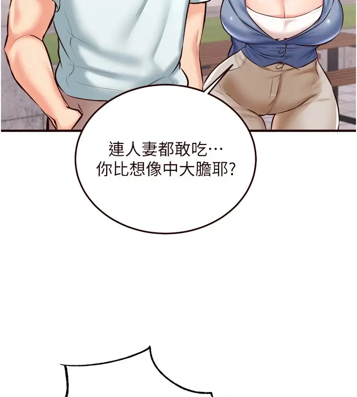 漫画《熟女自助餐》第19话第60张图